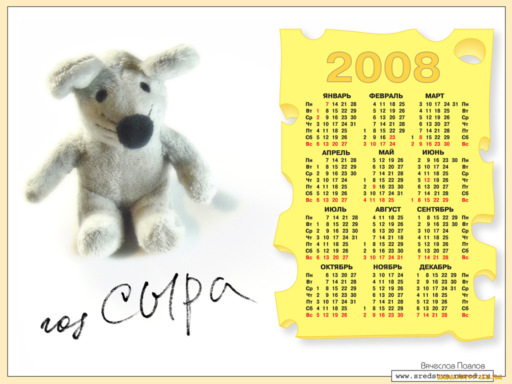 Какой день будет 14. Календарь 2008. Календарь 2008г. Календарь за 2008 год по месяцам. Календарь 2008-2009.